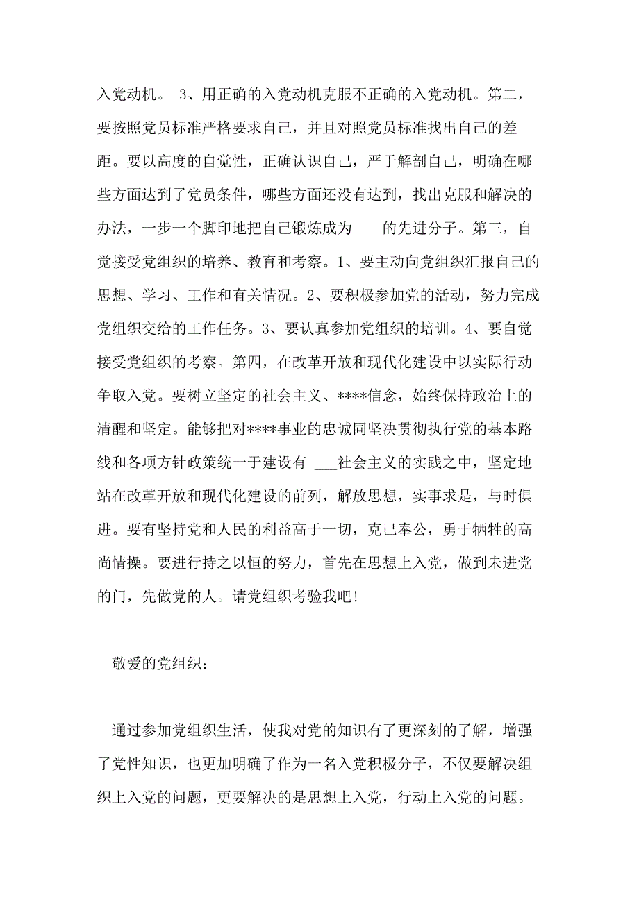 2021年入党思想报告心得体会_第3页