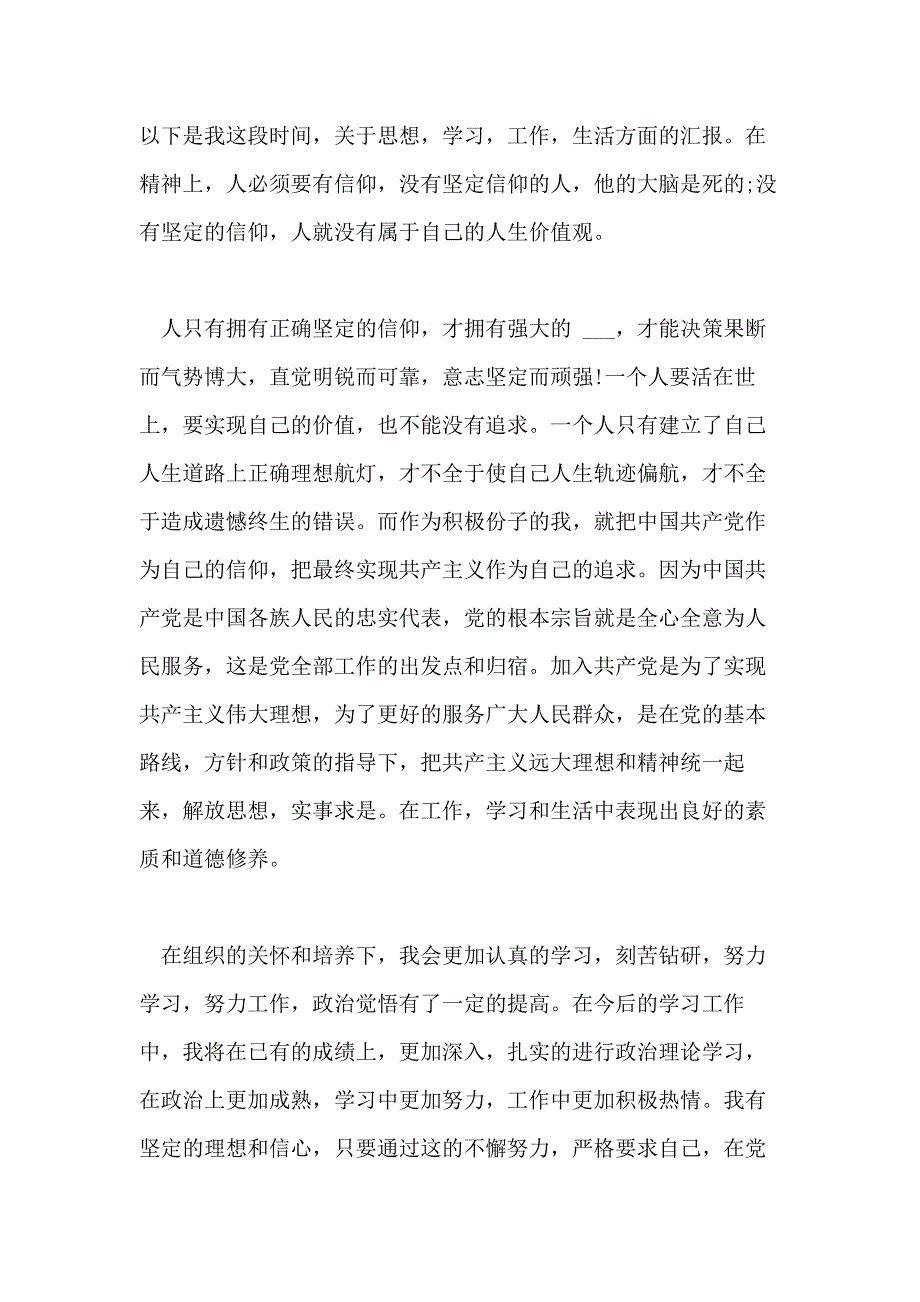 2021年入党思想报告心得体会_第4页