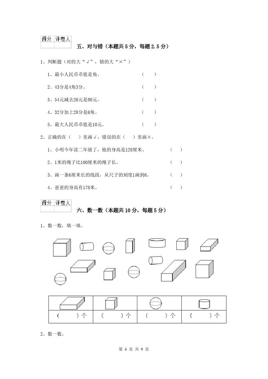 2020版一年级数学下学期期中检测试题新人教版(I卷)(含答案)-_第3页