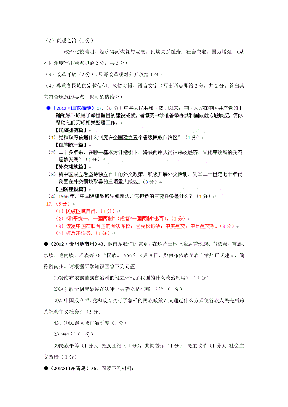 2012年中考历史全国各地试题考点分类汇编_第4页