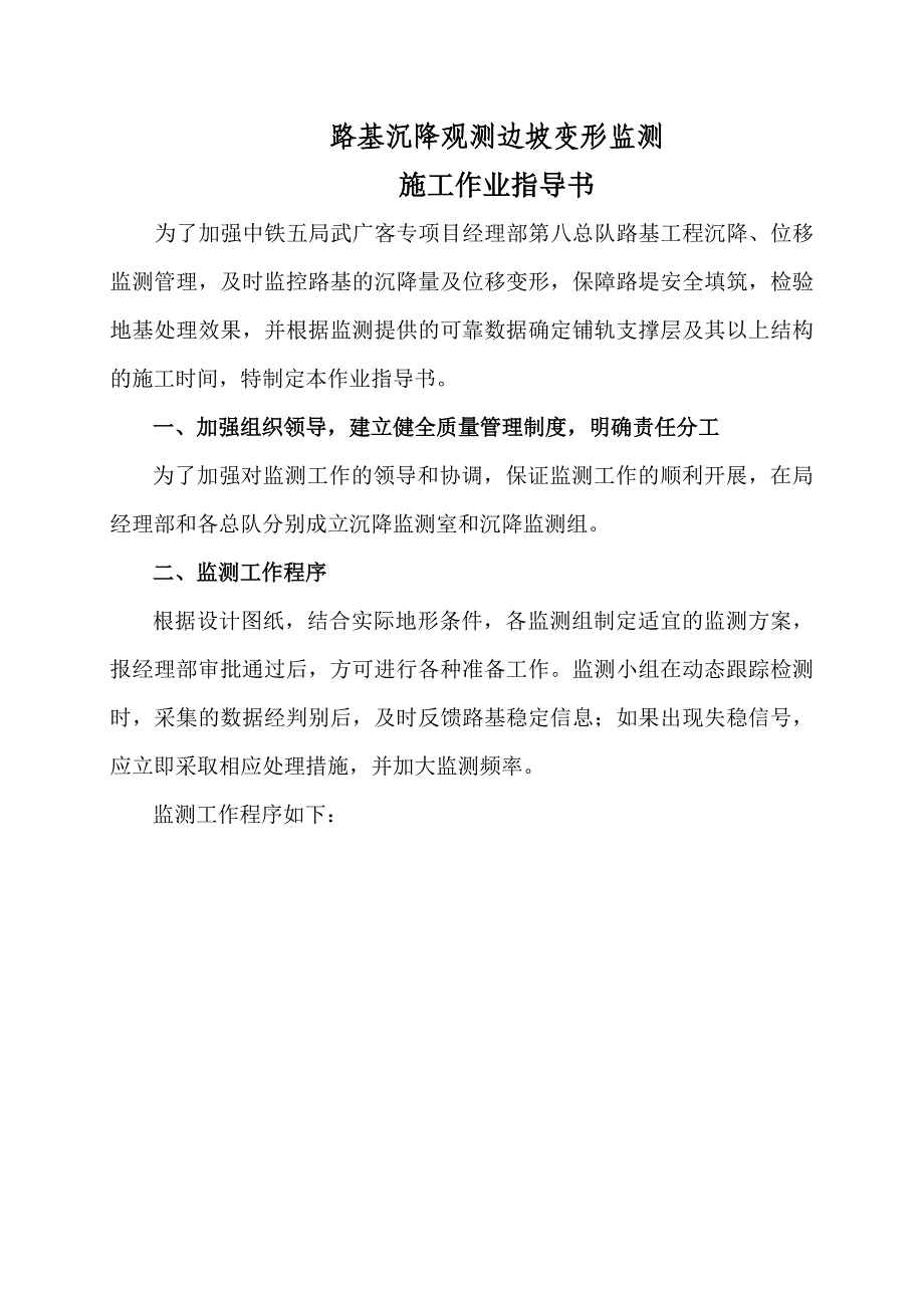 路基沉降观测施工作业指导书doc_第1页