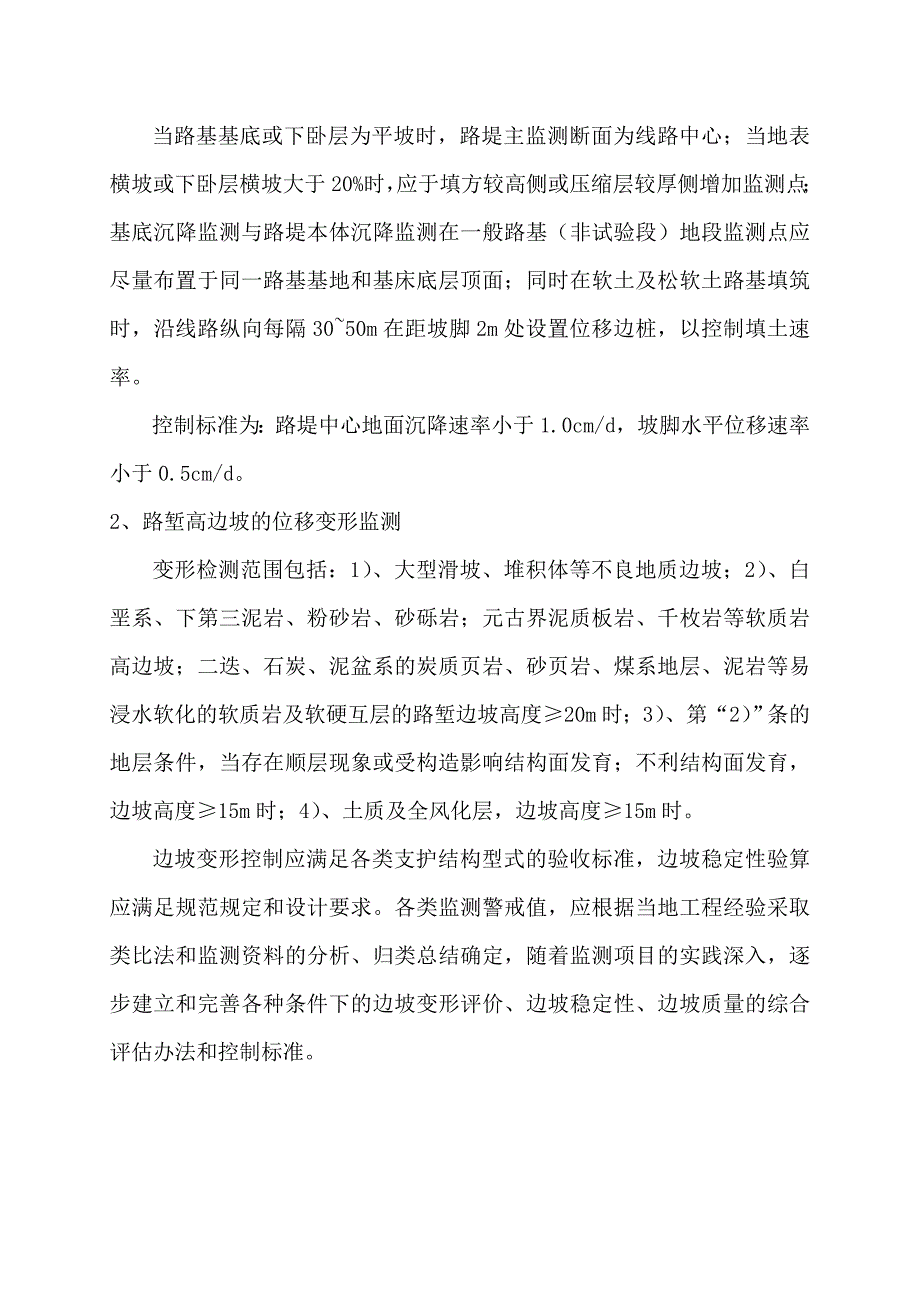 路基沉降观测施工作业指导书doc_第4页