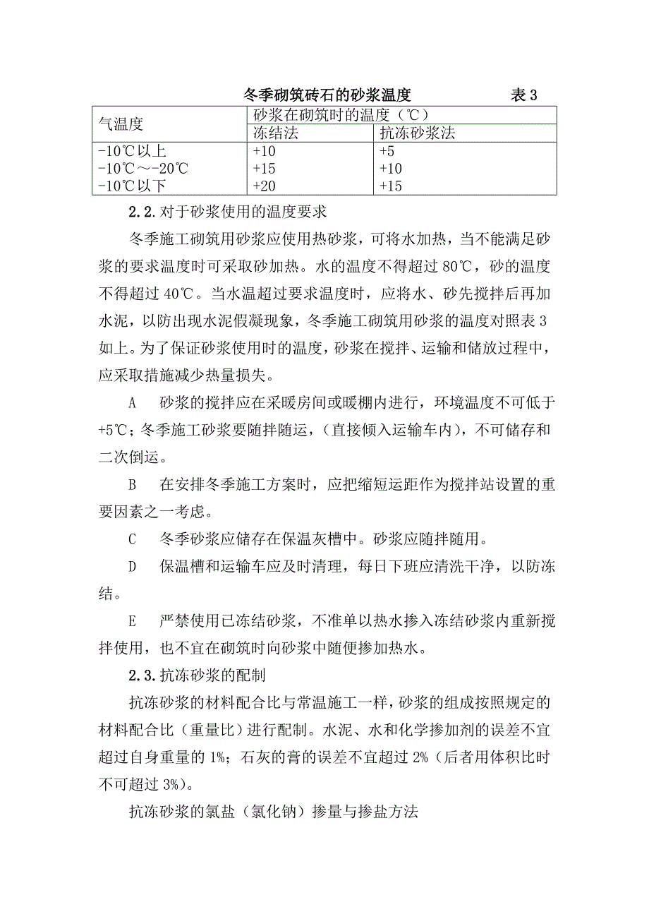 冬季施工技术措施doc_第3页