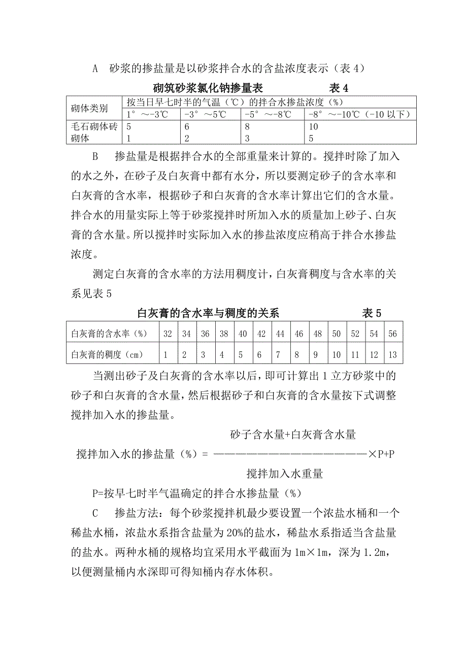 冬季施工技术措施doc_第4页