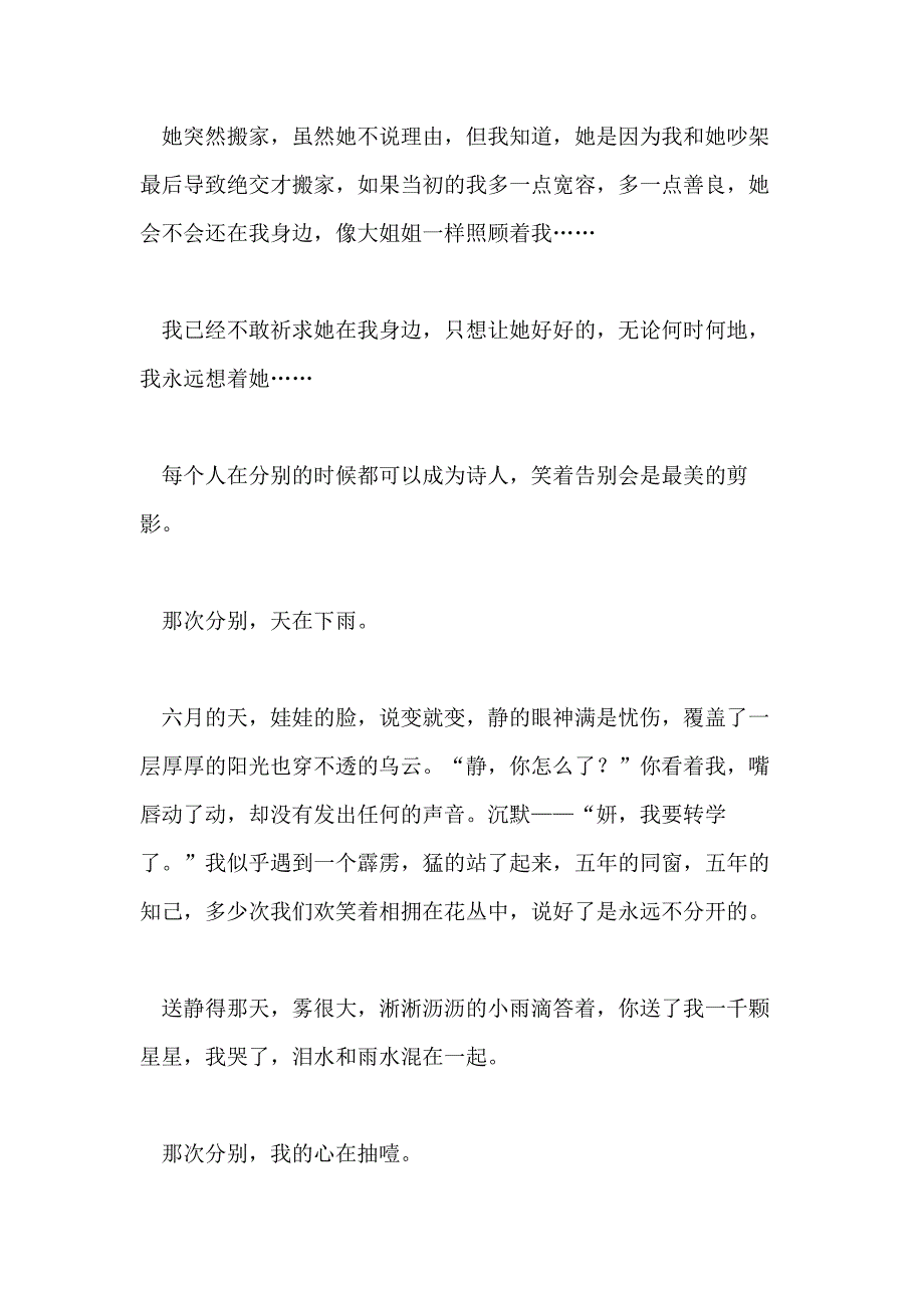 2021年以分别为话题的初中作文10篇_第2页