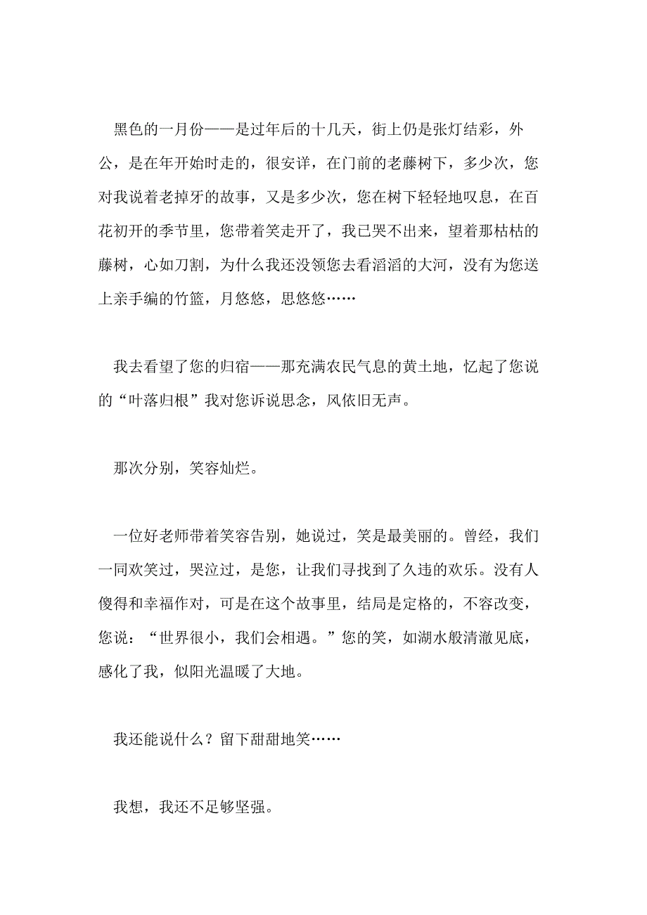 2021年以分别为话题的初中作文10篇_第3页