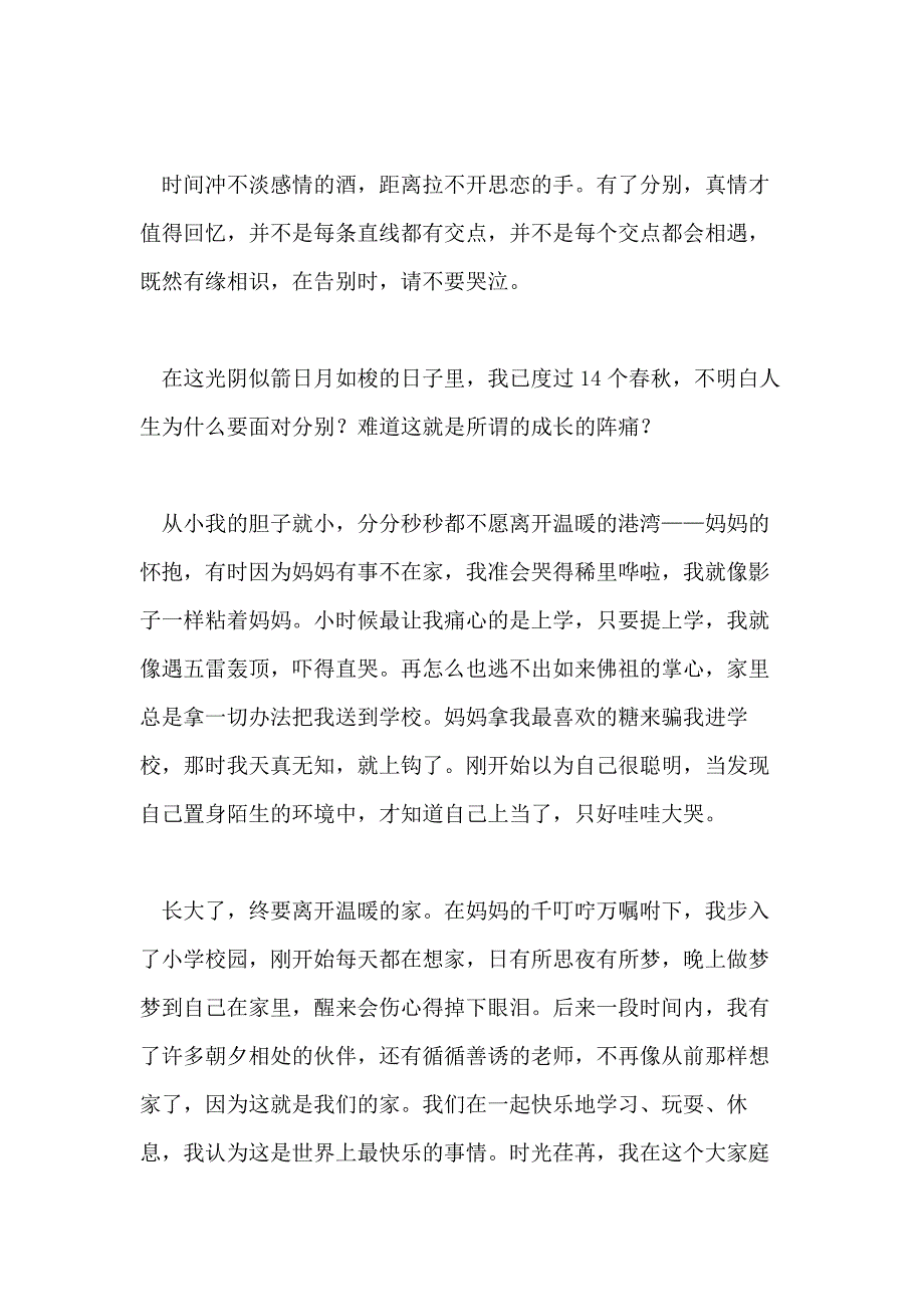 2021年以分别为话题的初中作文10篇_第4页