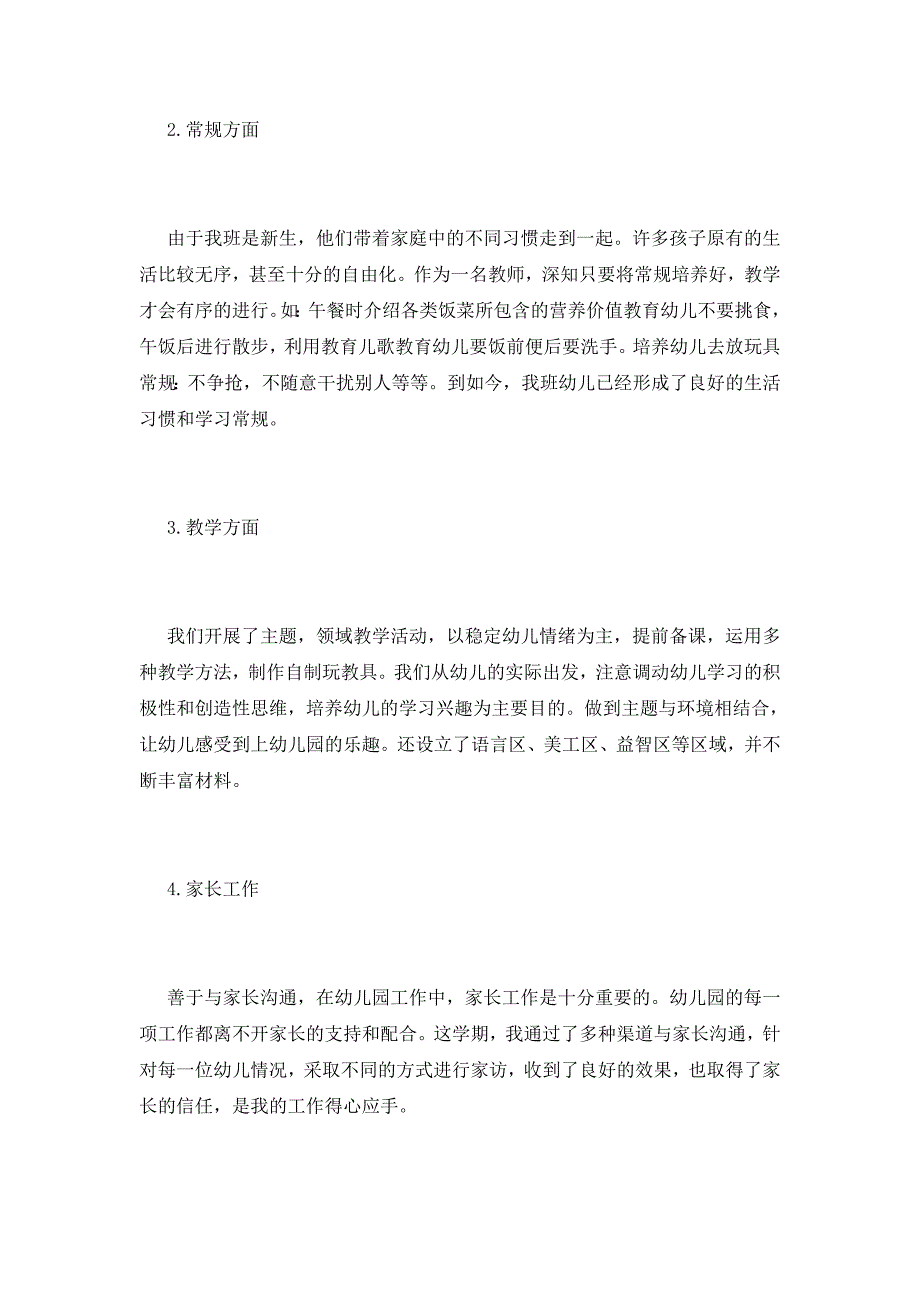 2021幼儿教师年度工作总结1000字以上_第2页