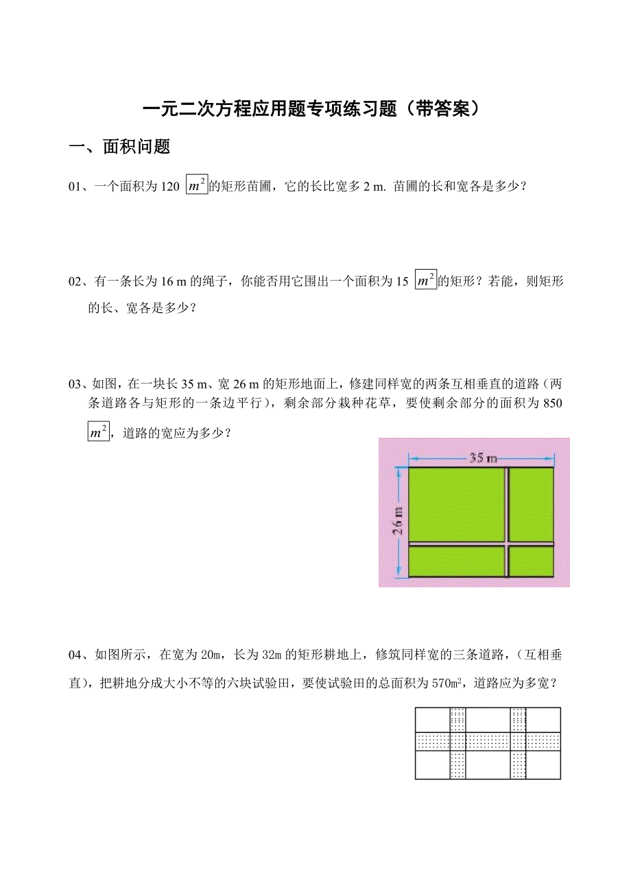 初三(九年级)数学一元二次方程应用题专项练习_第1页