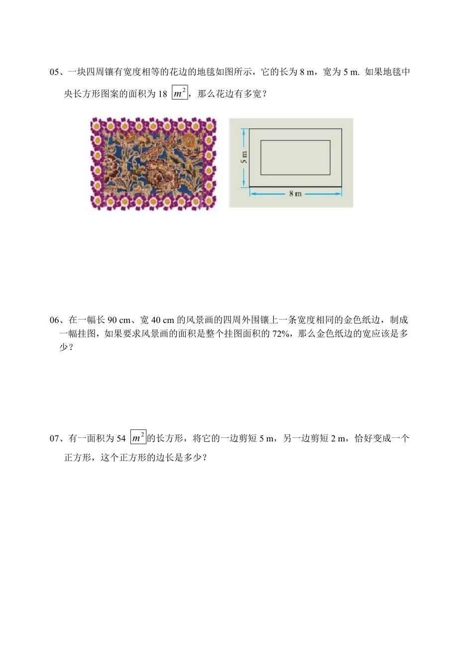 初三(九年级)数学一元二次方程应用题专项练习_第2页