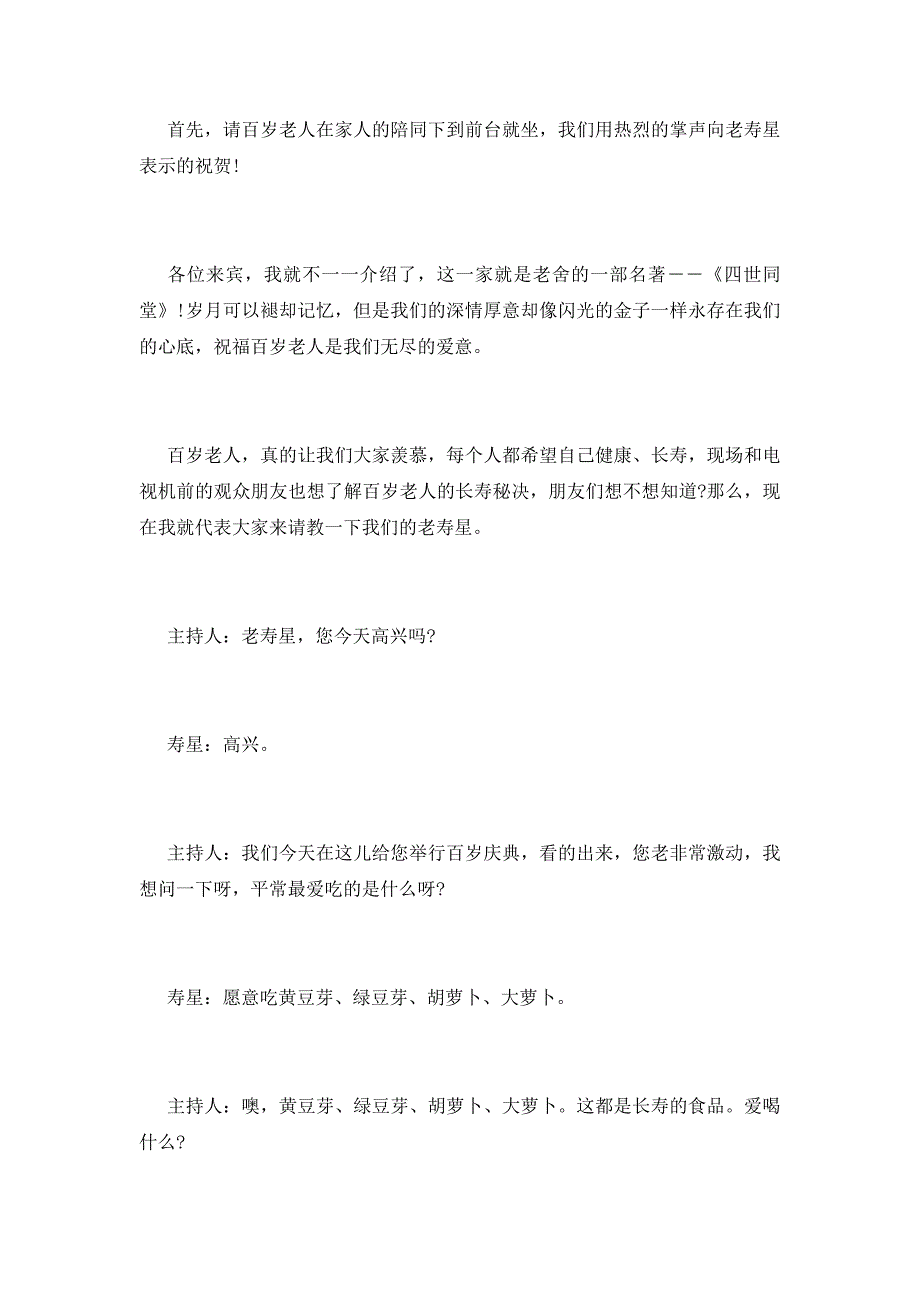 2021老人祝寿主持稿流程范文5篇_第2页