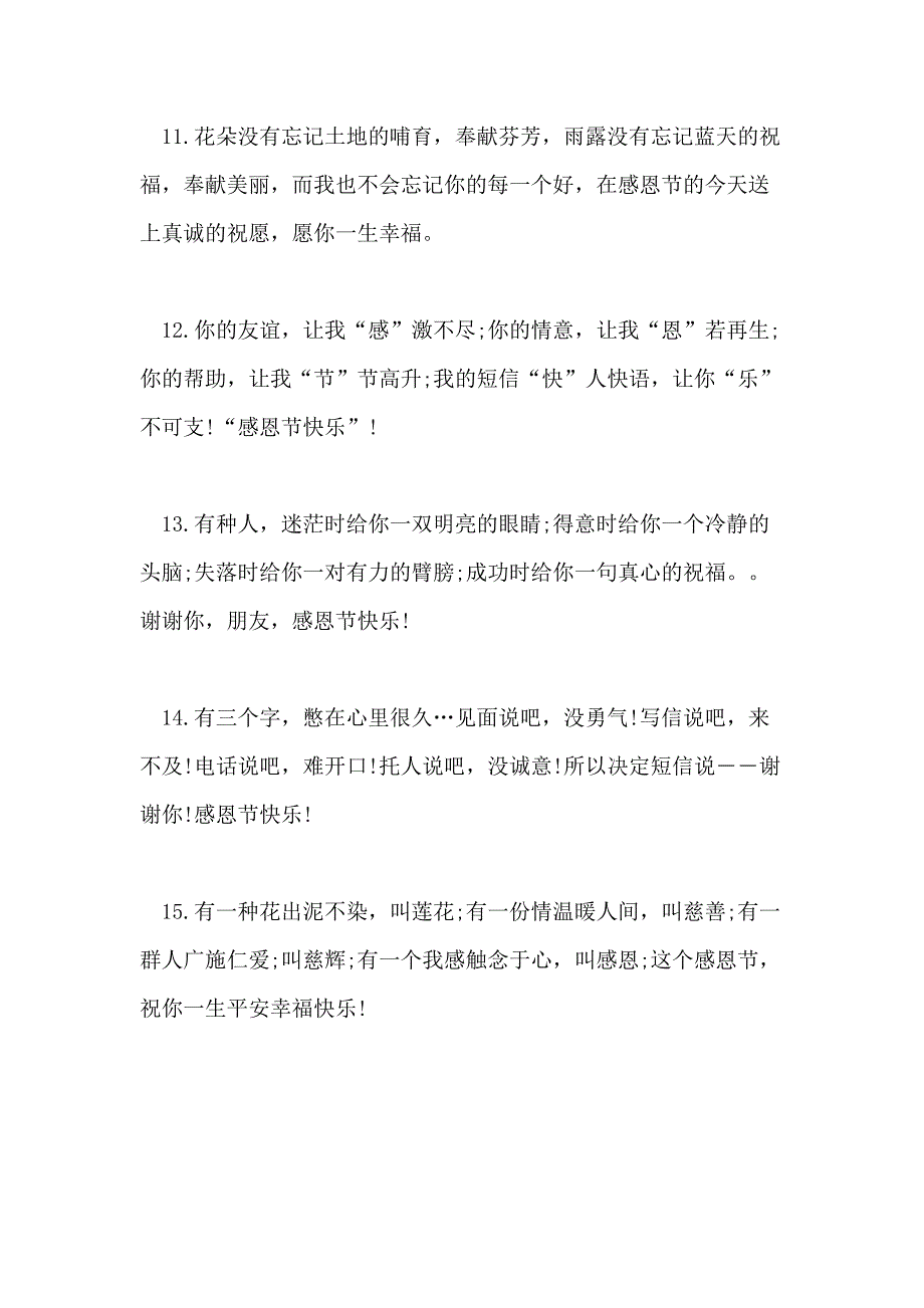 2021年公司老板感恩节祝福语_第3页