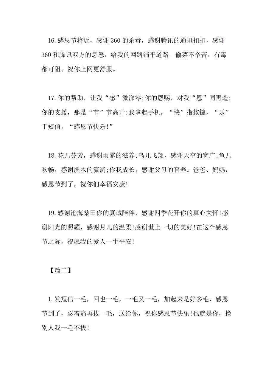 2021年公司老板感恩节祝福语_第4页