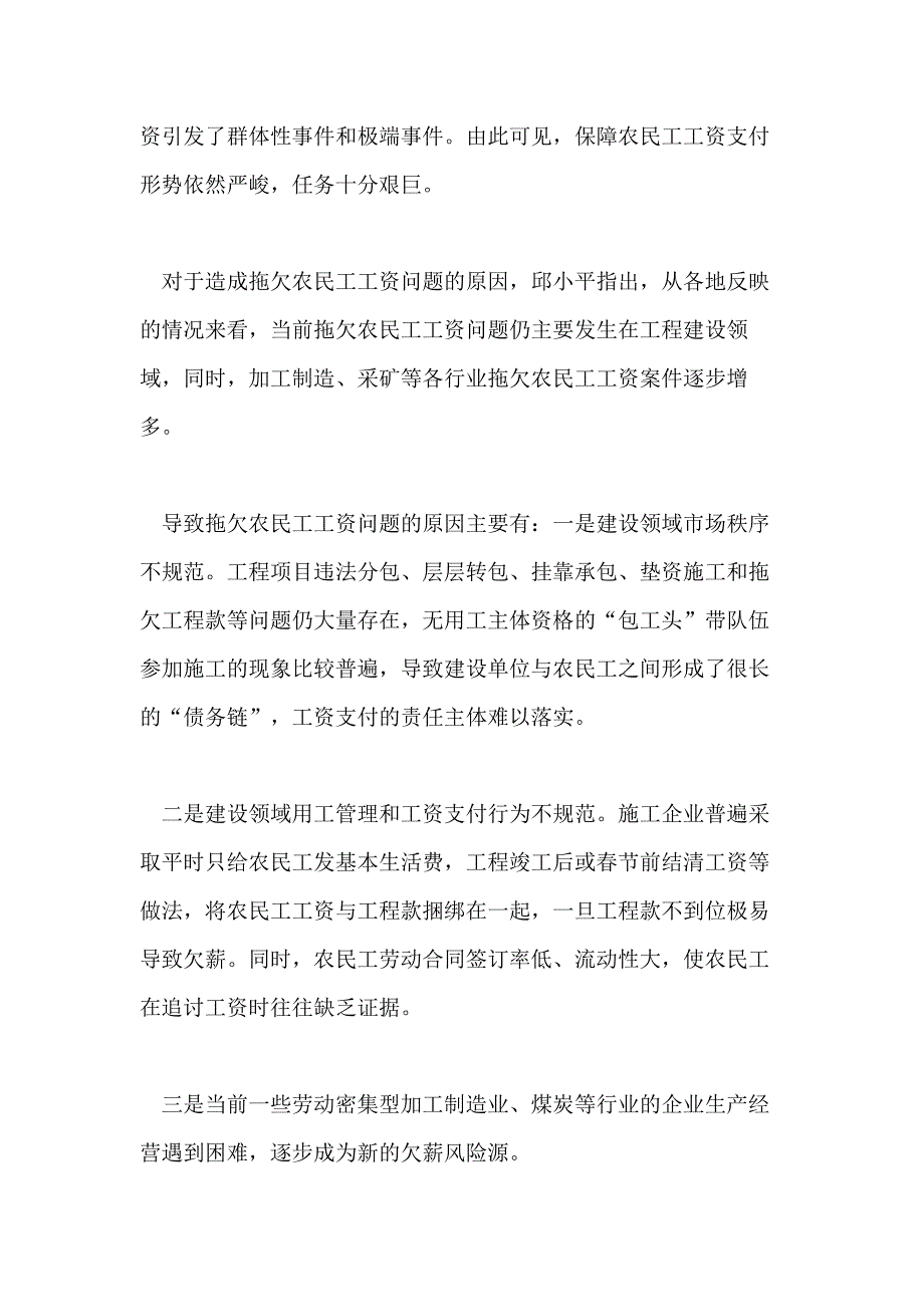 2021年广州建筑施工实名制管理办法_第2页