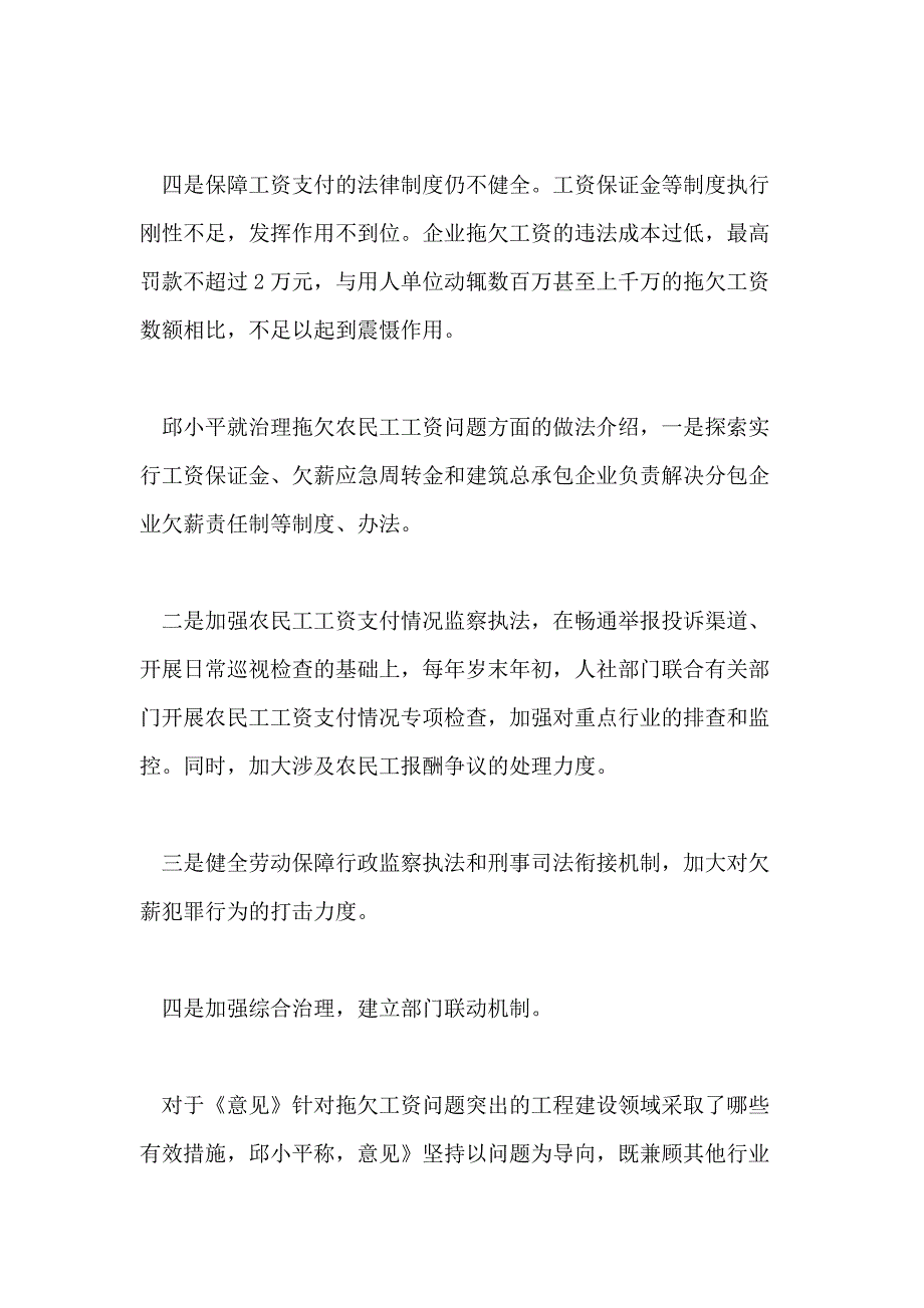 2021年广州建筑施工实名制管理办法_第3页