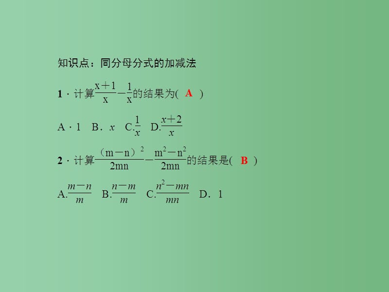 七年级数学下册 5.4 分式的加减 第1课时 同分母分式的加减法课件 （新版）浙教版_第3页