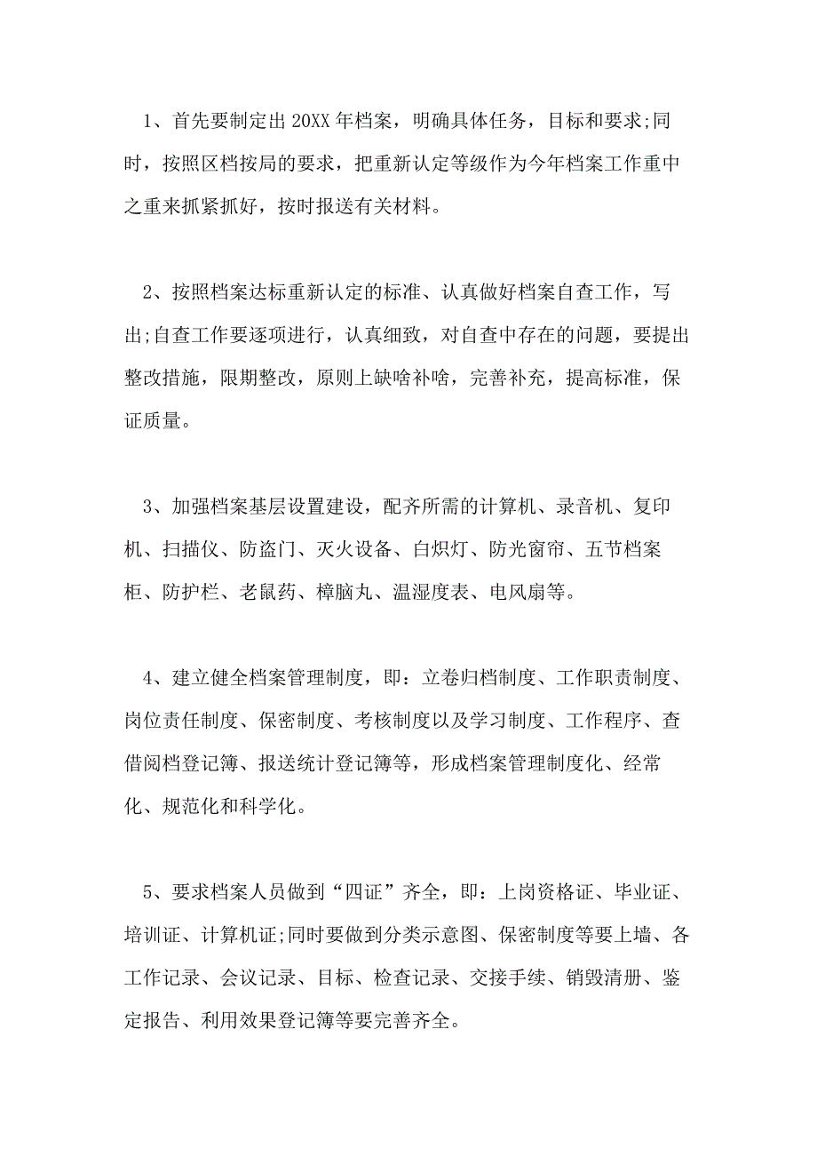 2021年档案管理个人工作计划写_第2页