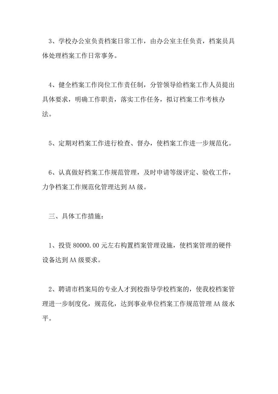 2021年档案管理个人工作计划写_第4页