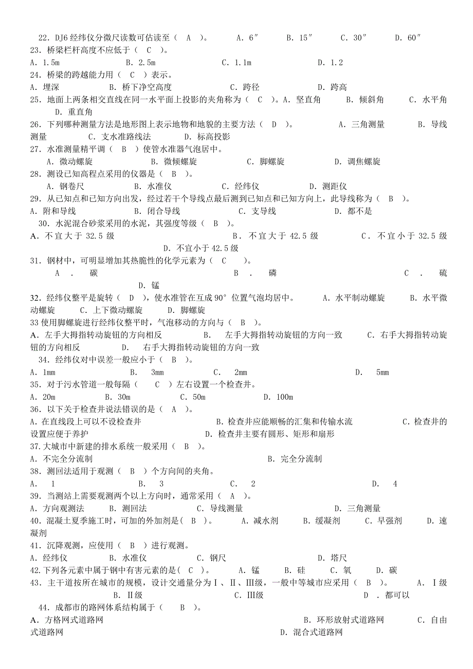 市政与公路施工员基础知识练习题doc_第3页