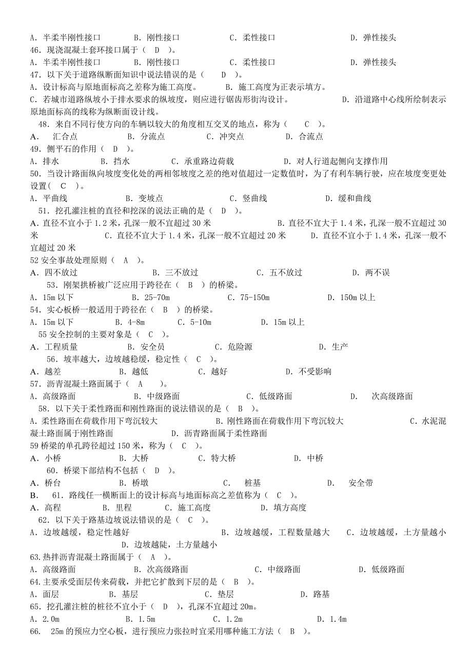 市政与公路施工员基础知识练习题doc_第5页