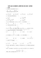 北师大版七年级数学上册期末复习练习题（含答案）1