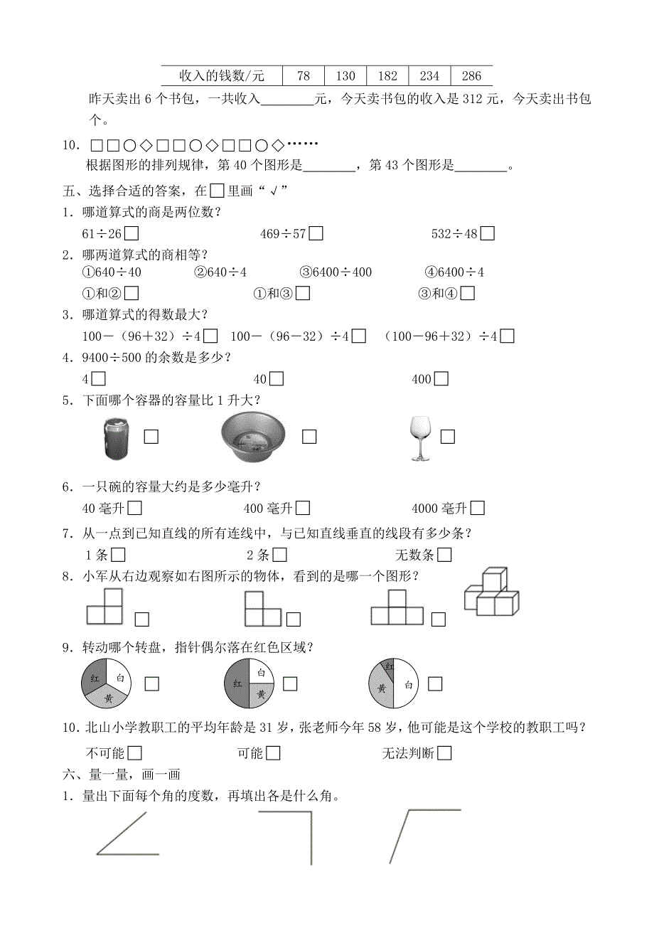 （精选）苏教版小学数学四年上册期末试题共10套_第2页