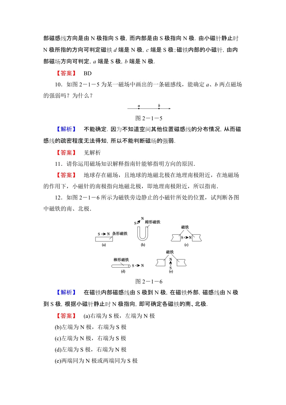 高中物理人教版选修1-1同步练习及单元测试第2章-1_第4页