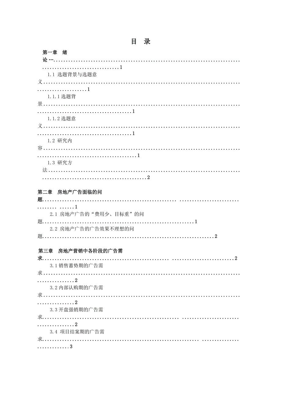 《房地产广告大全》doc_第2页