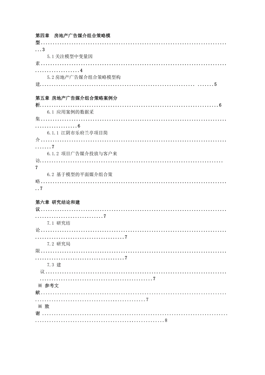 《房地产广告大全》doc_第3页