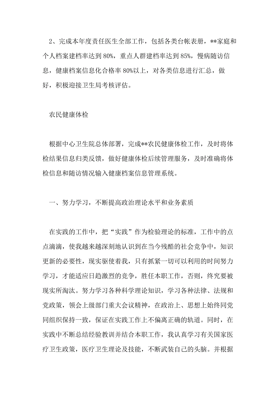 2021年乡村医生工作计划格式模板_第4页