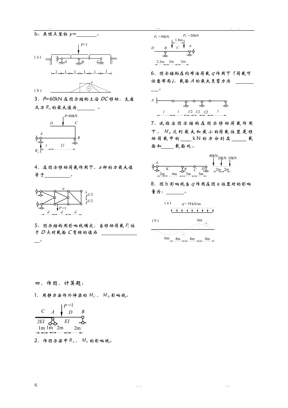 结构力学考试样题库3-影响线_第3页