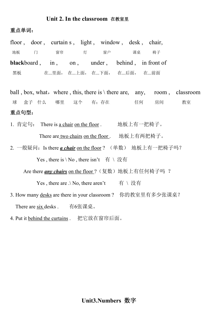 Joinin四年级上册重难点总结_第2页