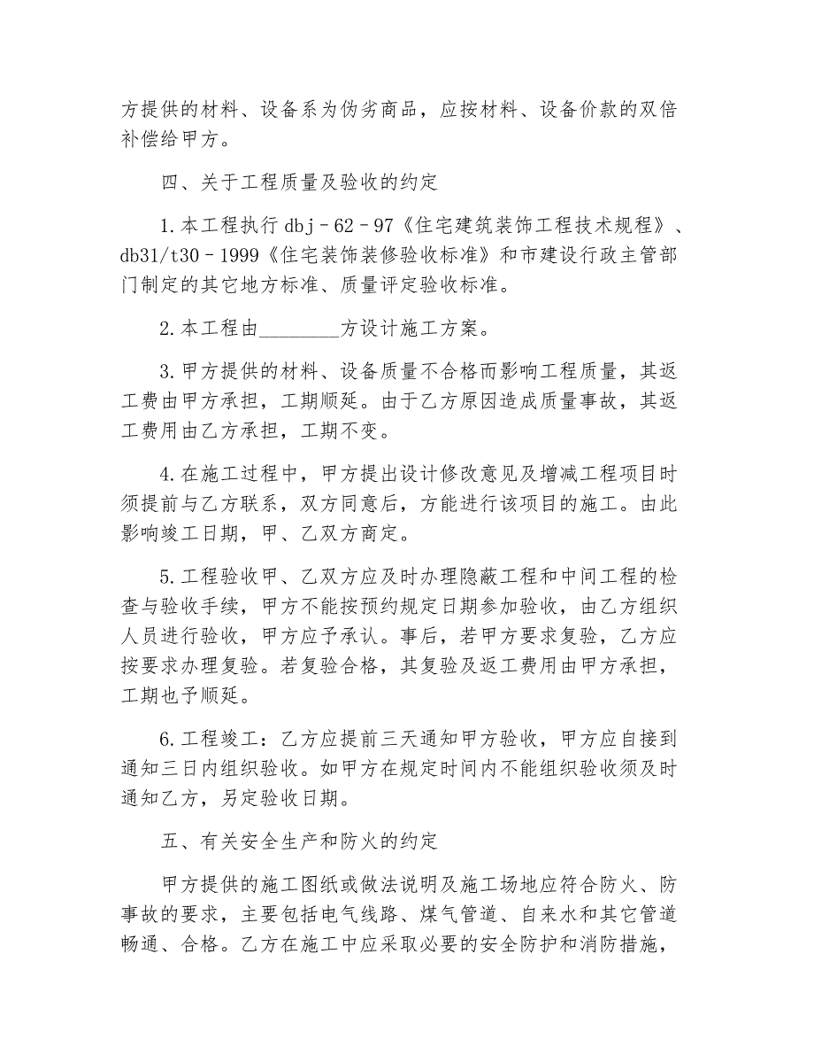 装修合同房屋装修合同简单样本_第3页