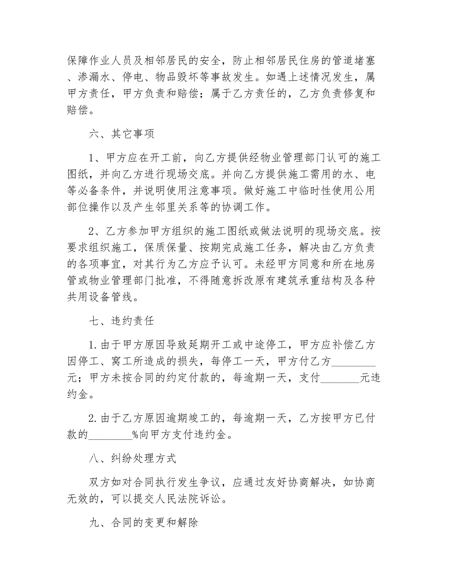 装修合同房屋装修合同简单样本_第4页