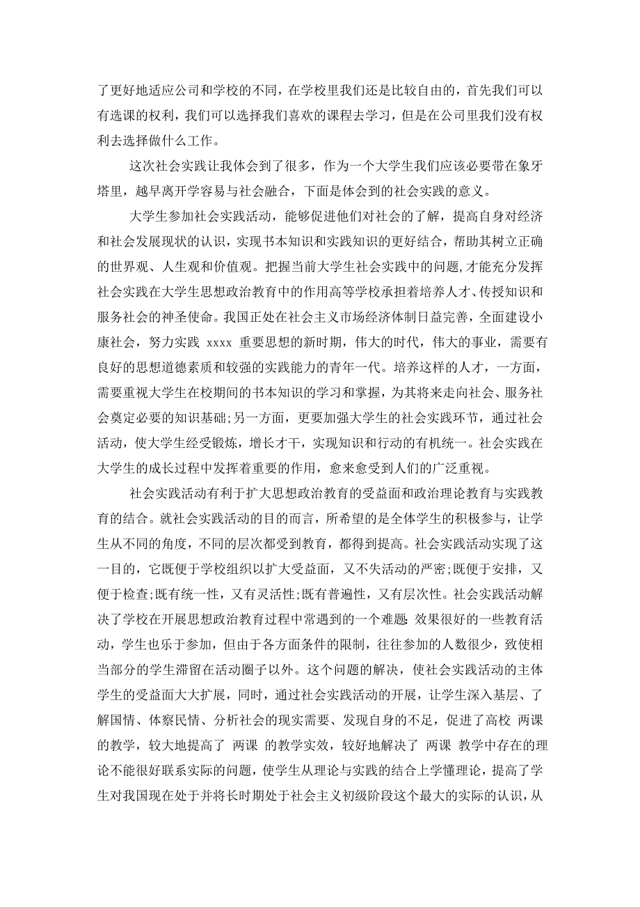 电子厂社会实践报告2020_第2页