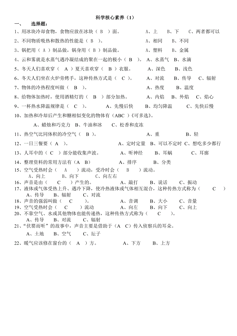 小学四年上学期素养题_第1页