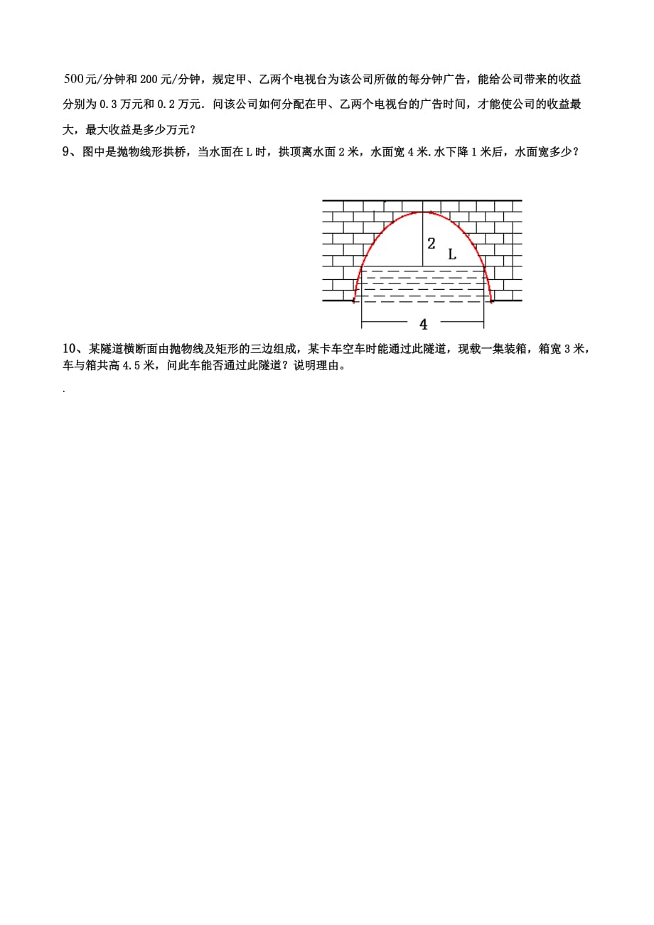 高二数学实用性训练试题_第2页