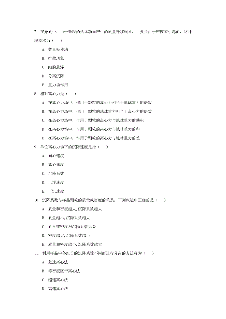 基本检验技术习题无答案学生doc_第3页