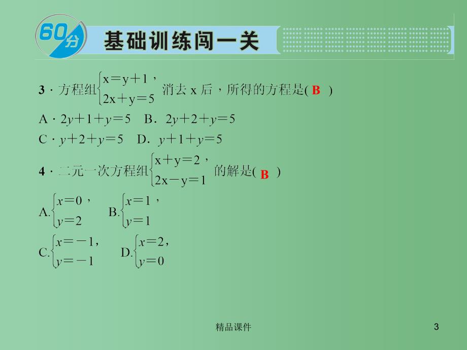 七年级数学下册 7.2.1 用代入法解二元一次方程组课件1 （新版）华东师大版_第3页