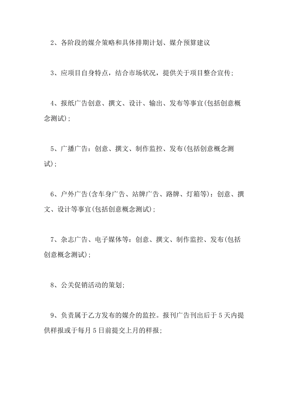 2021年广告代理合同格式_第3页