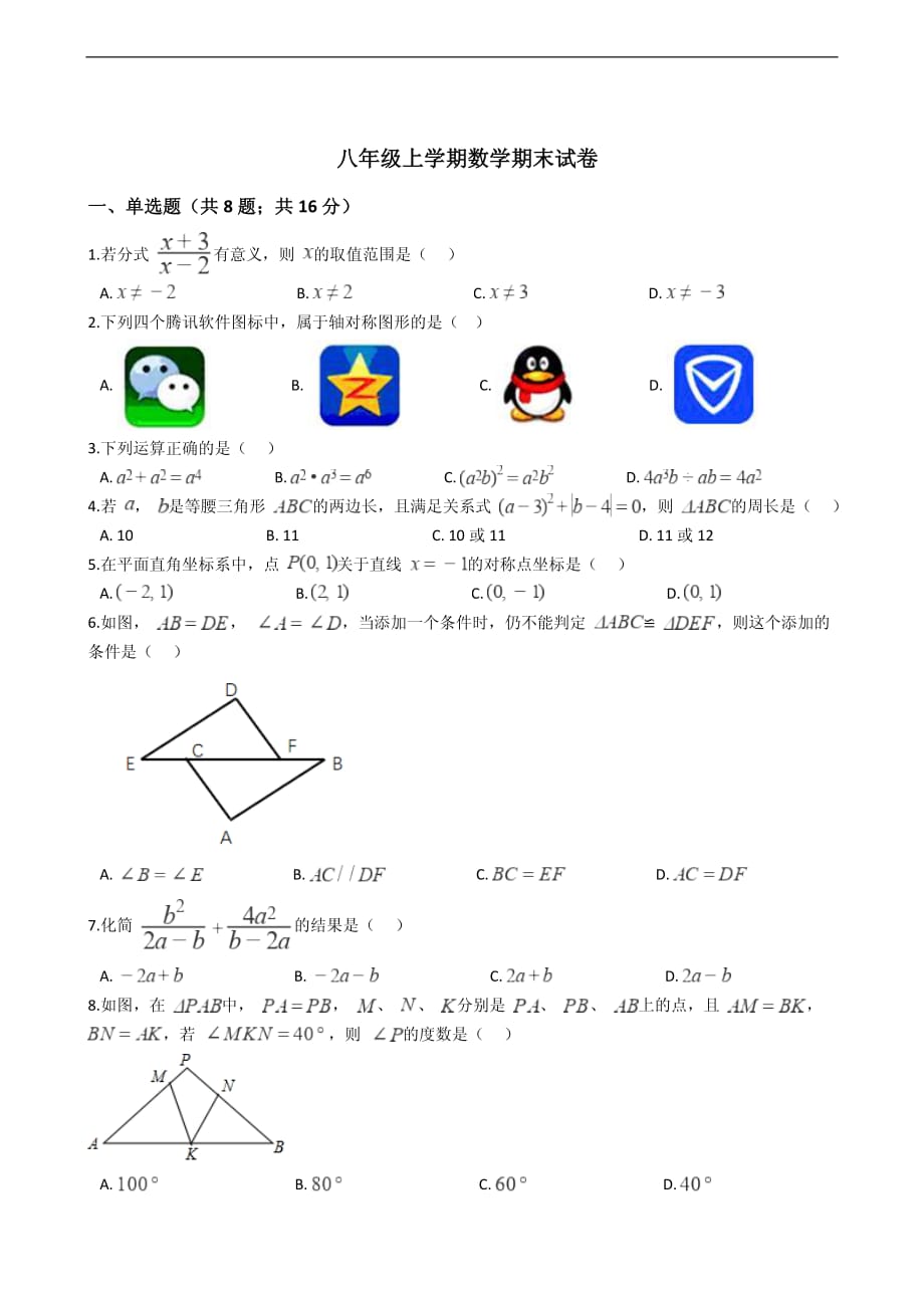 江西省南昌市八年级上学期数学期末试卷含答案_第1页