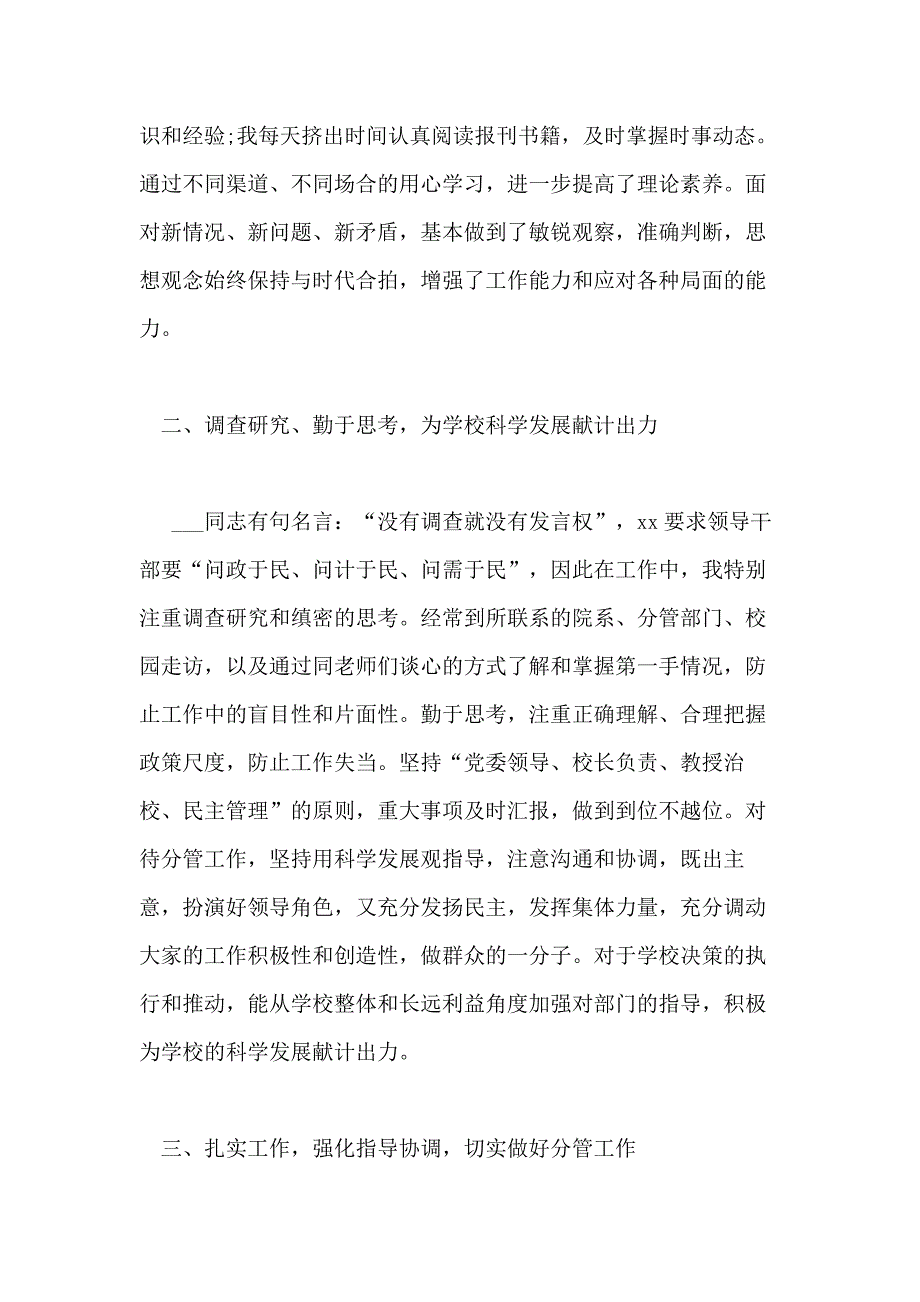 2021年乡镇纪委委员个人工作总结_第2页