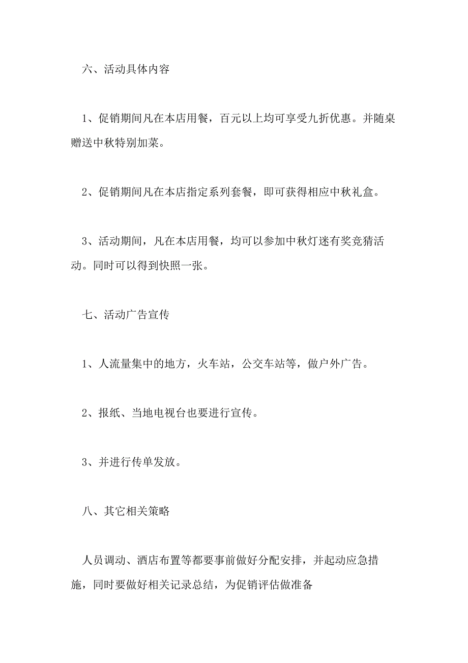 2021促销活动策划方案(4篇)_第2页