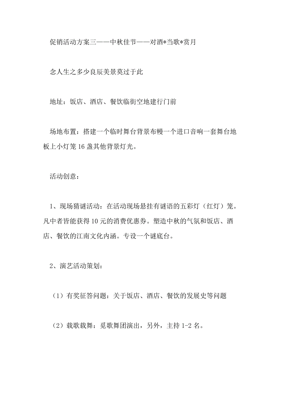 2021促销活动策划方案(4篇)_第4页