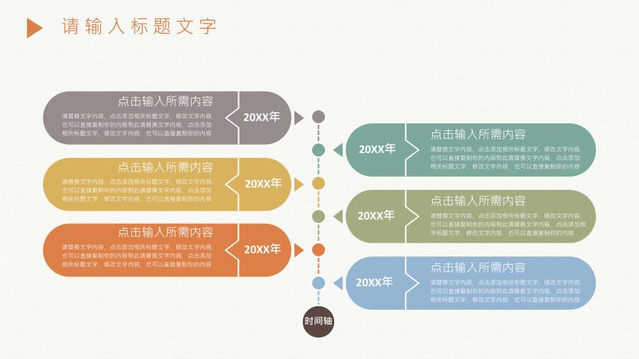 黄色企业发展历程时间轴PPT模板_第4页