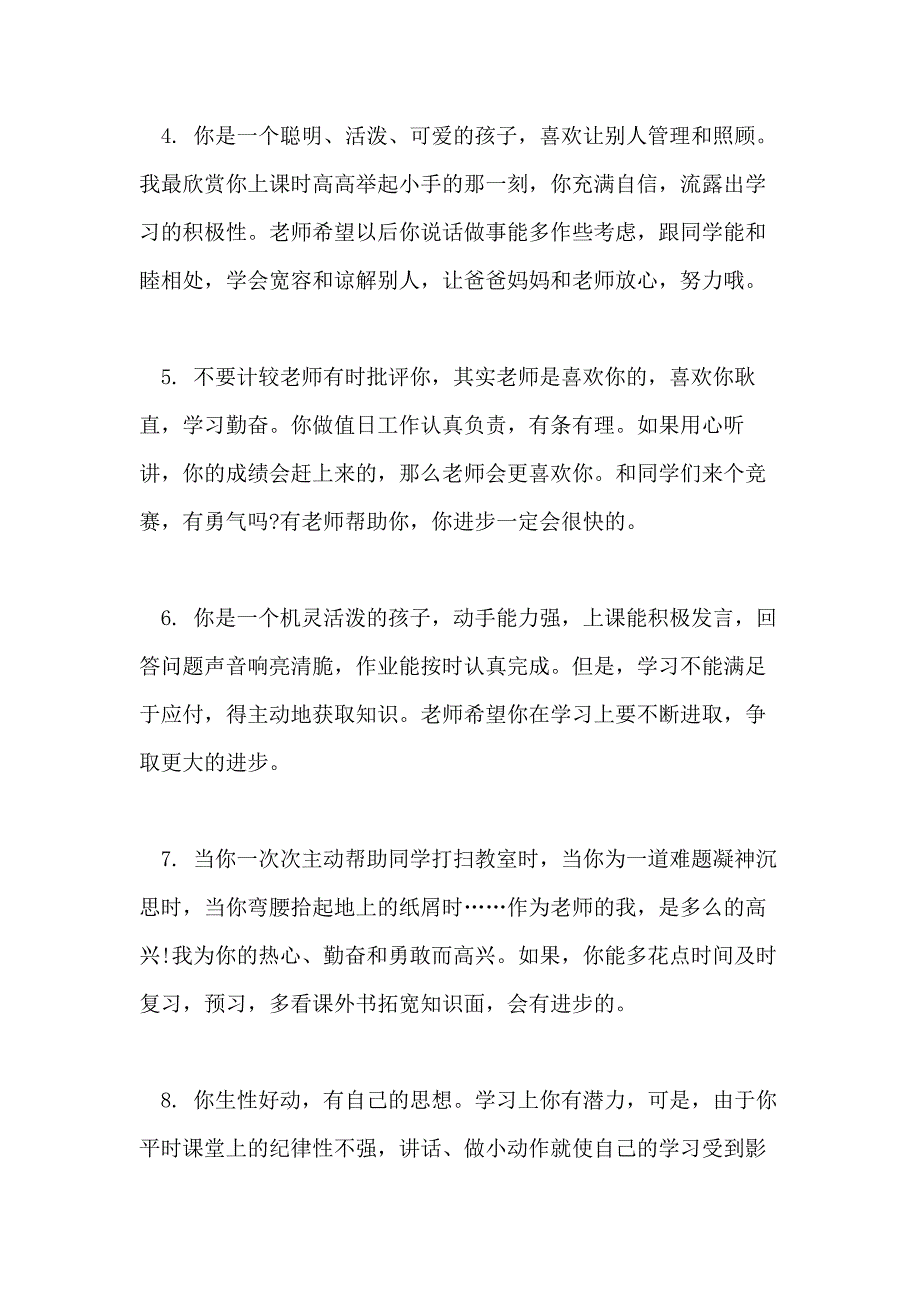 2021年小升初毕业教师评语_第2页