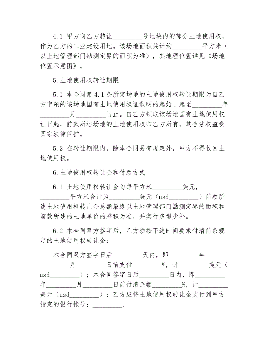 转让协议土地转让合同简单_第3页