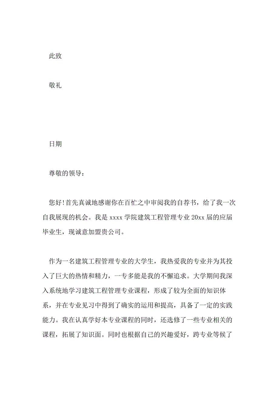 2021年应届生求职自荐书范文优选_第3页