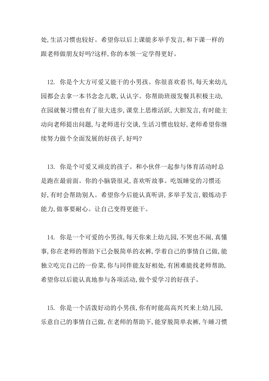 2021年中班幼儿评语下学期_第4页