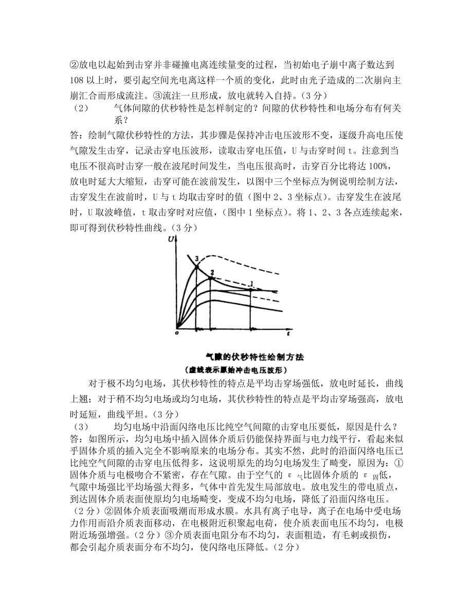 重庆大学高电压技术课程试题_第2页